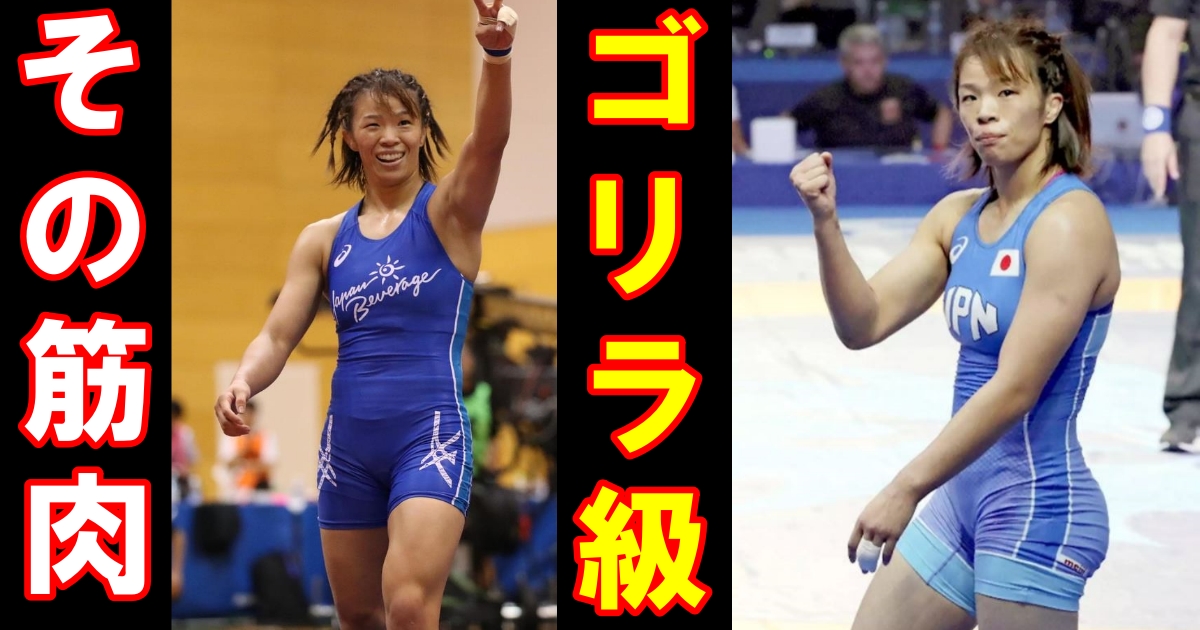 ゴリラ級 レスリング川井梨紗子の筋肉画像まとめ 太ももムキムキ 芸能デラックス